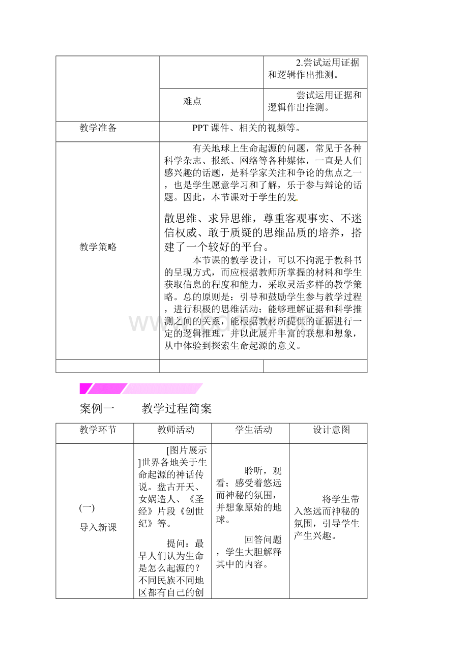 八年级生物下册731地球上生命的起源授课典案新版新人教版.docx_第3页