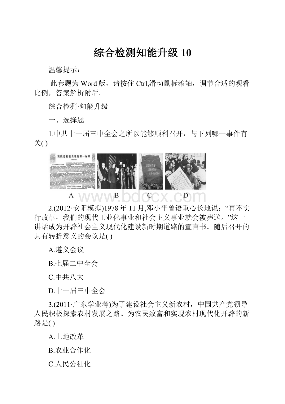 综合检测知能升级10.docx