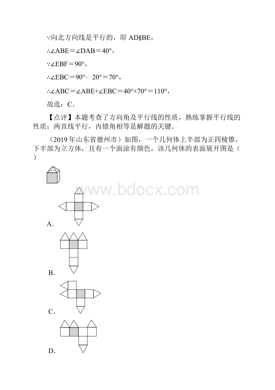 备考山东省中考数学精编精练几何初步平行线三视图教师卷.docx_第2页