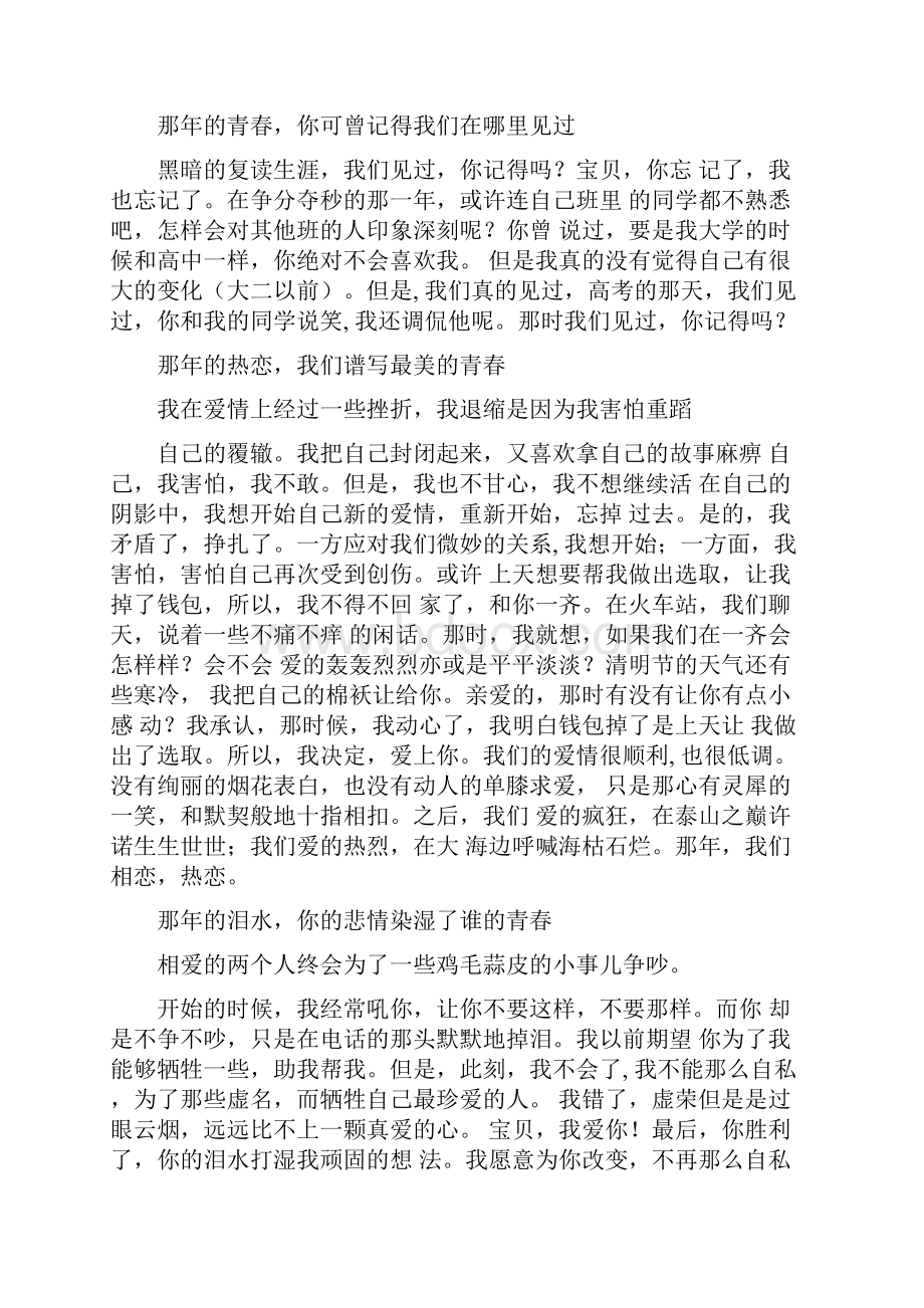 我们的爱情故事.docx_第2页