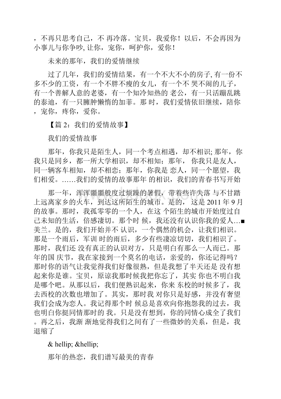 我们的爱情故事.docx_第3页