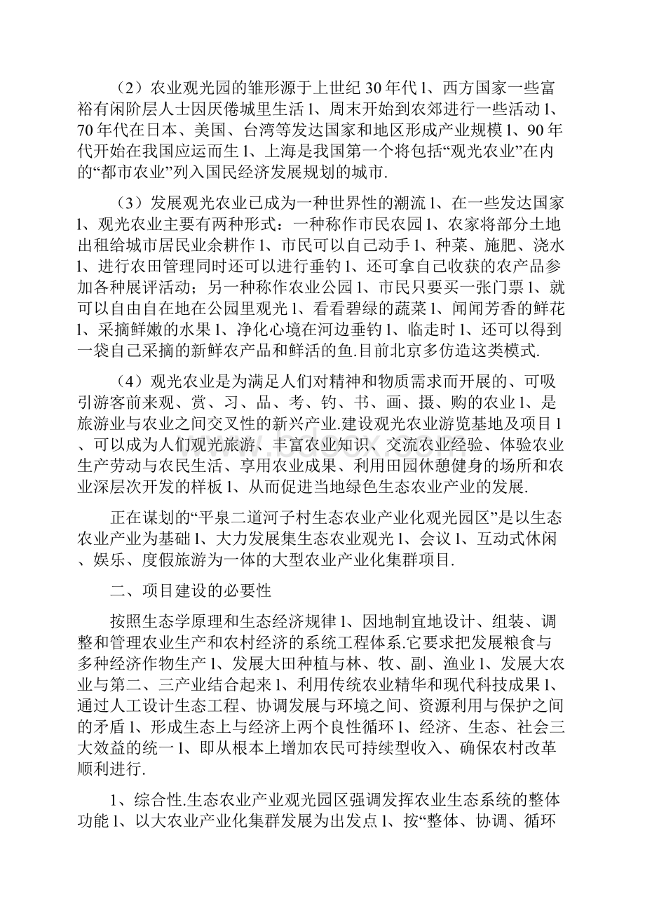 旅游观光生态农业庄园项目投资可行性研究报告.docx_第2页