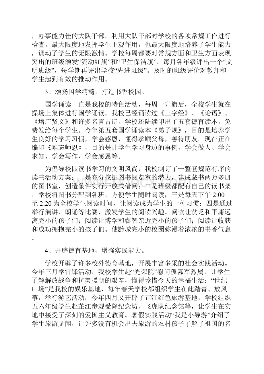 教代会学校工作报告.docx_第2页