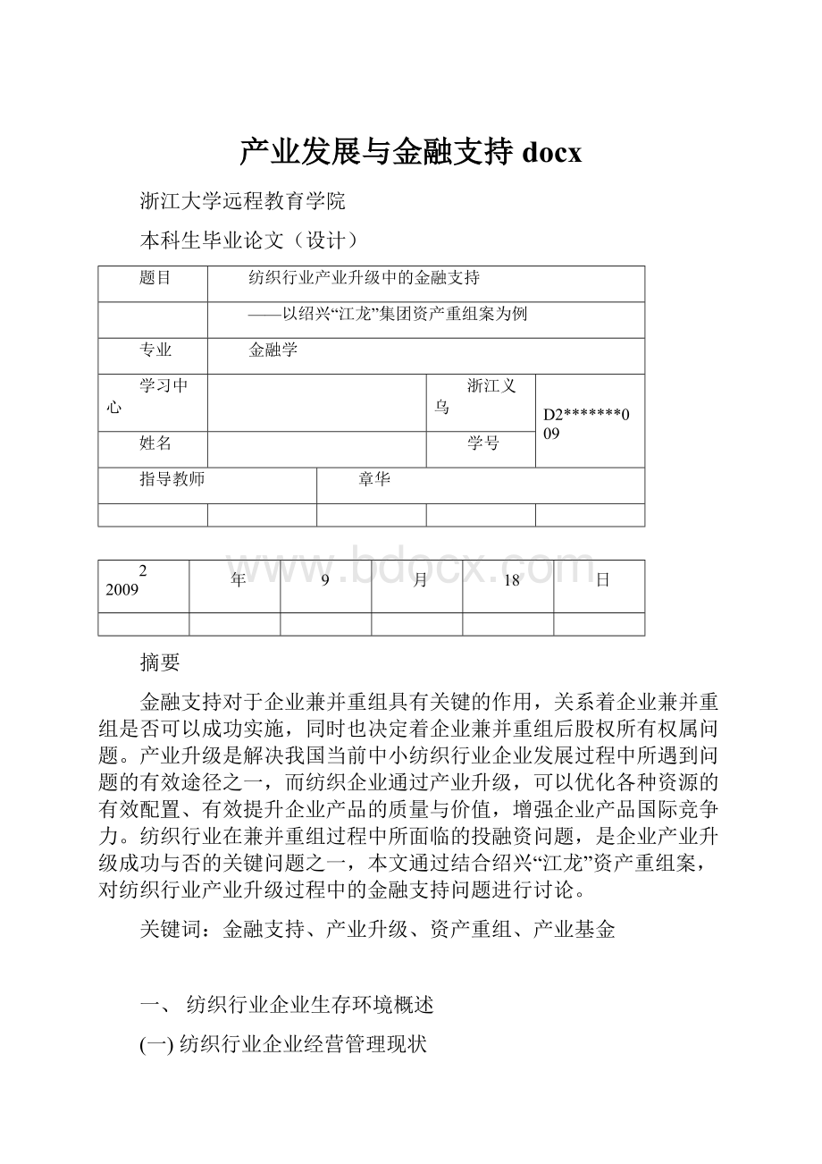 产业发展与金融支持docx.docx_第1页