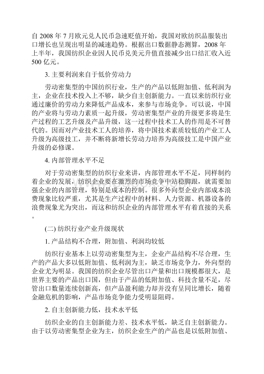 产业发展与金融支持docx.docx_第3页