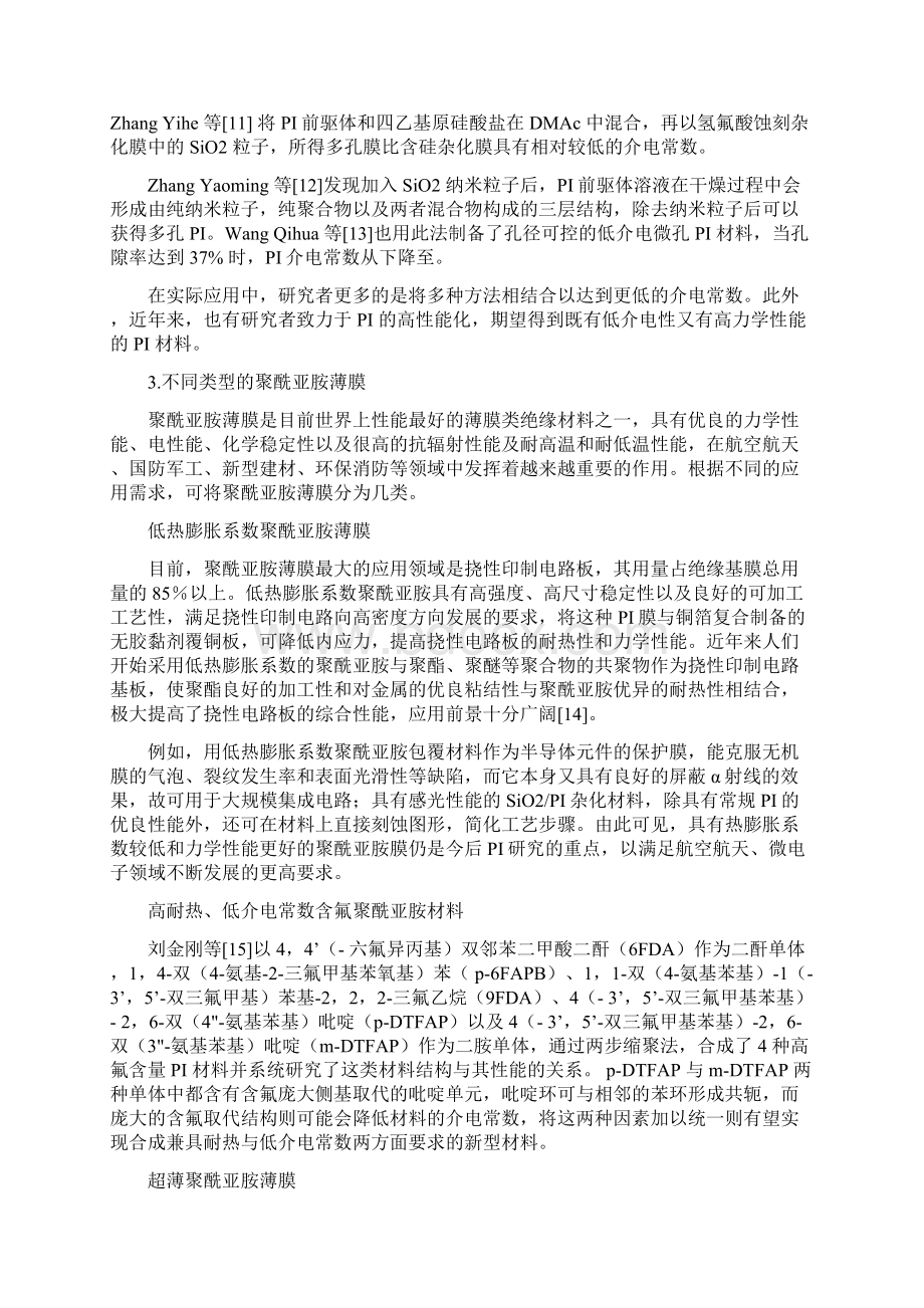 聚酰亚胺薄膜的改性分类及其在电子行业中的应用.docx_第3页