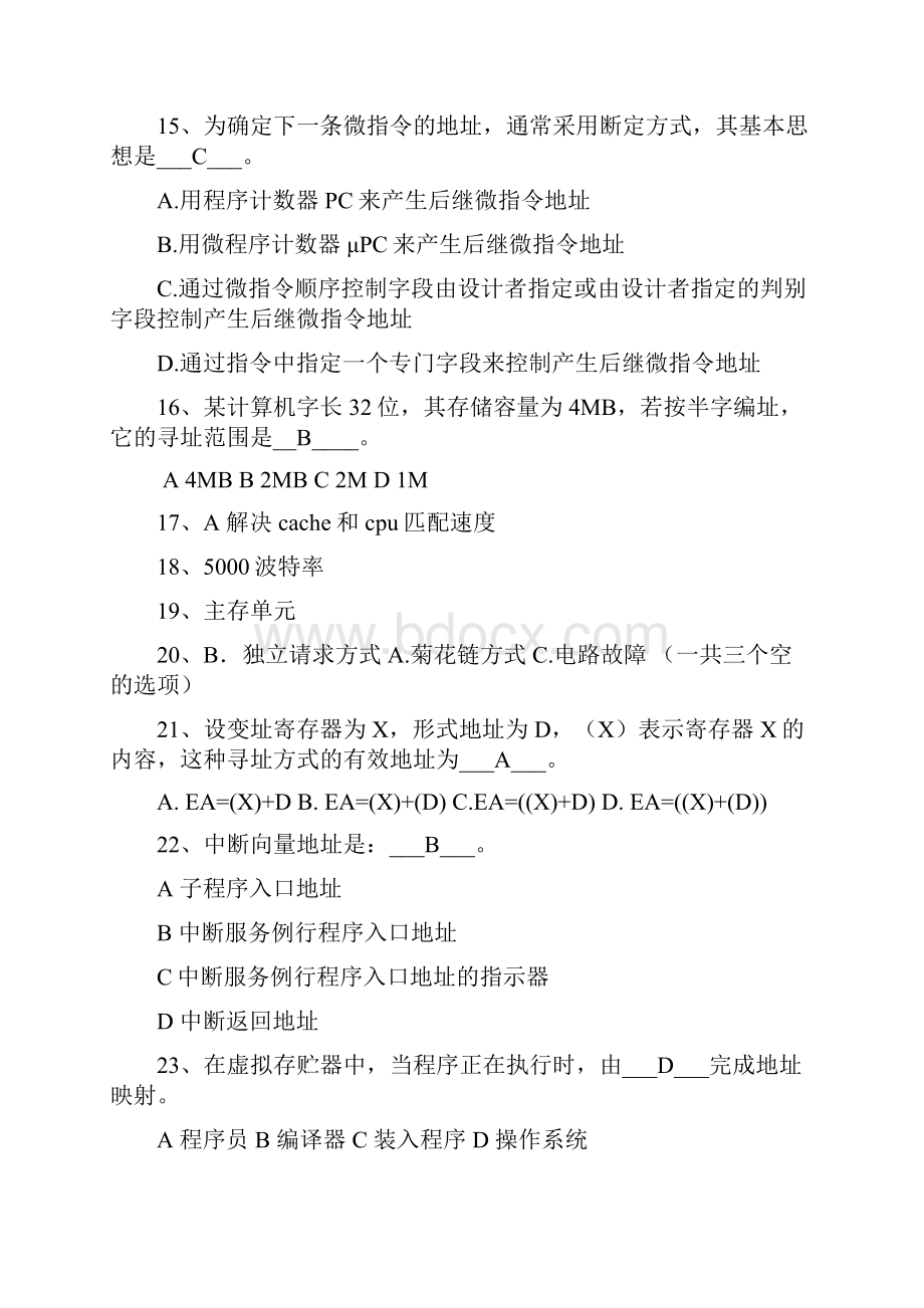 计算机组成原理复习题答案1.docx_第3页