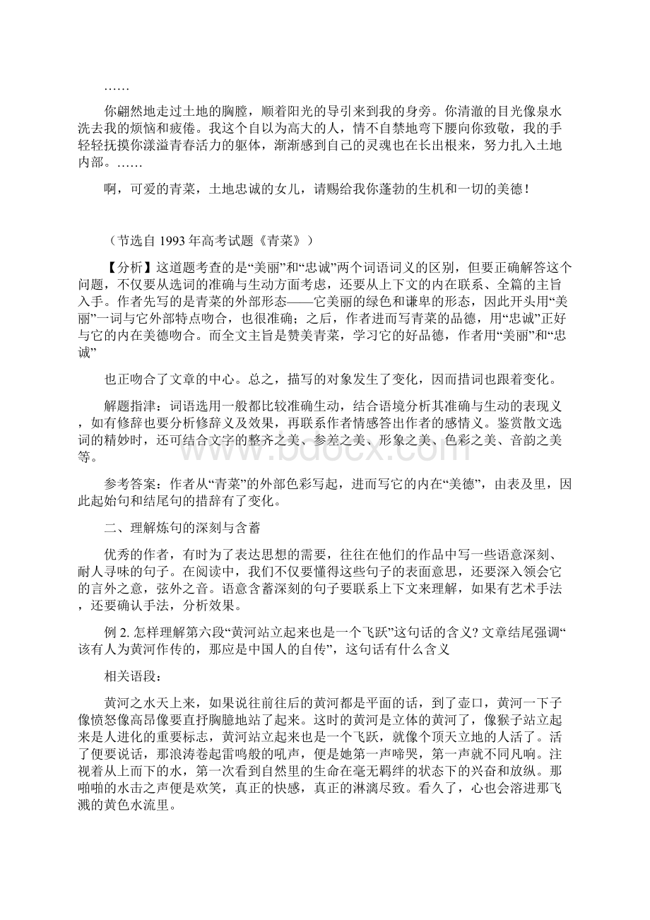 散文语言.docx_第2页