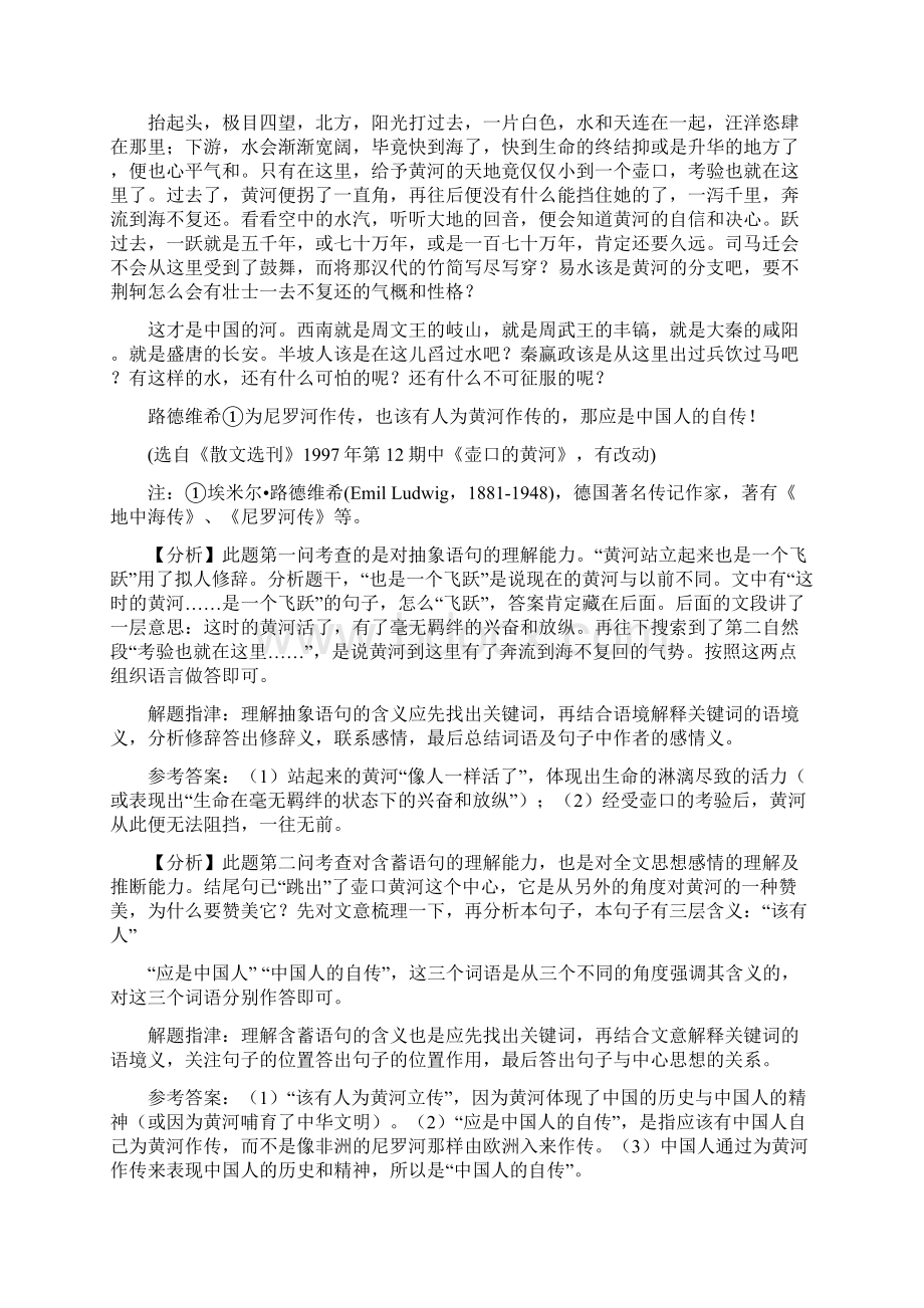 散文语言.docx_第3页