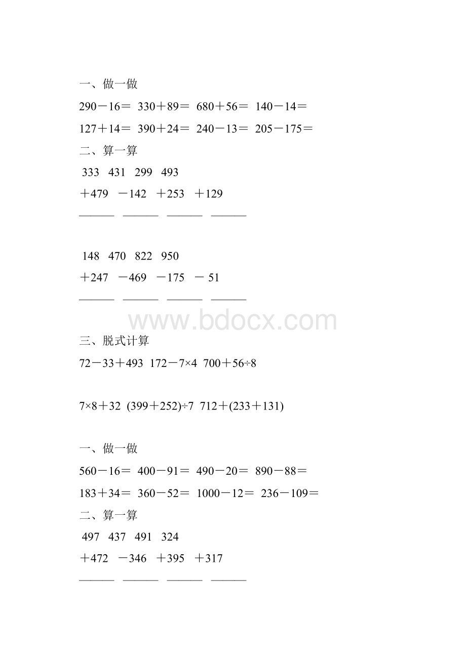 小学三年级数学上册万以内的加法和减法练习题精编64.docx_第2页