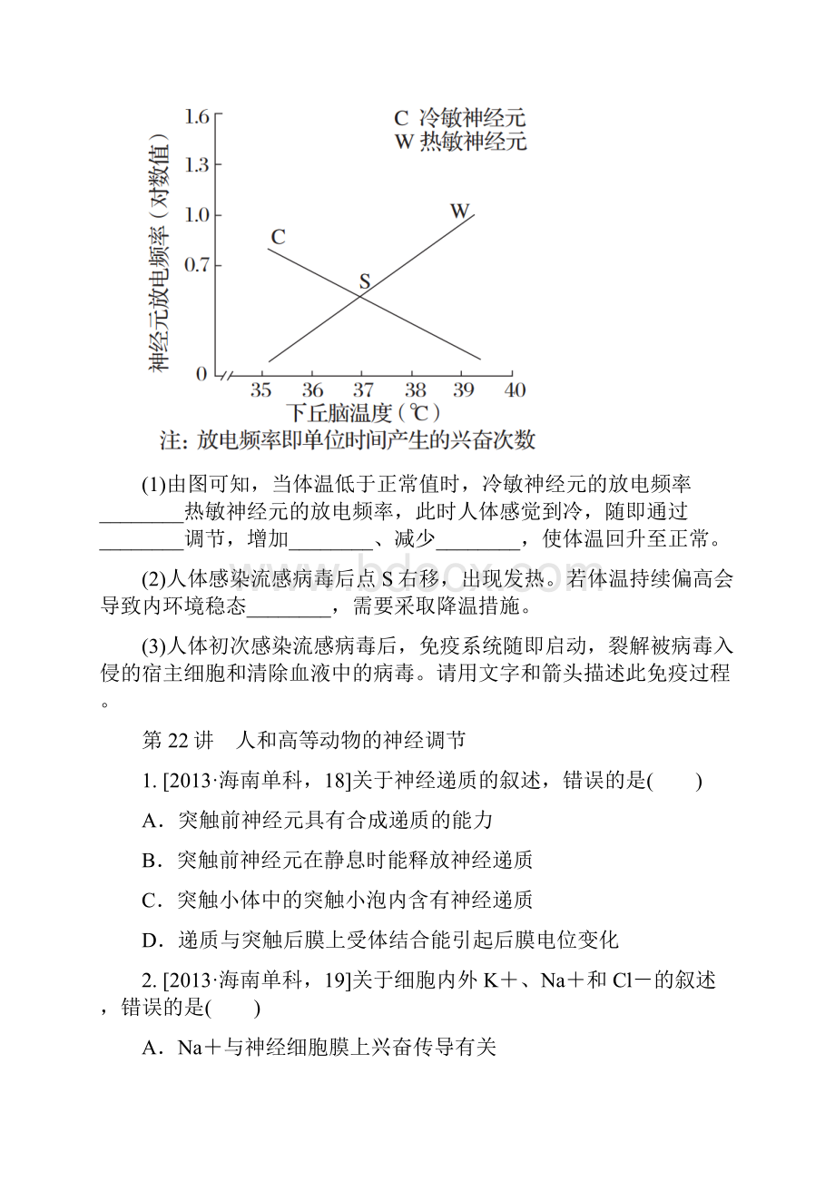 稳态与环境.docx_第3页