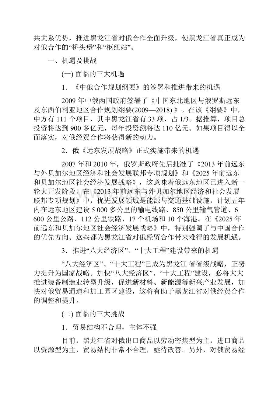 关于加快黑龙江省对俄合作战略升级的思考.docx_第2页