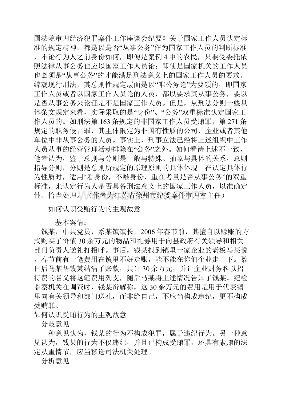 纪检监察案例分析之二.docx_第3页