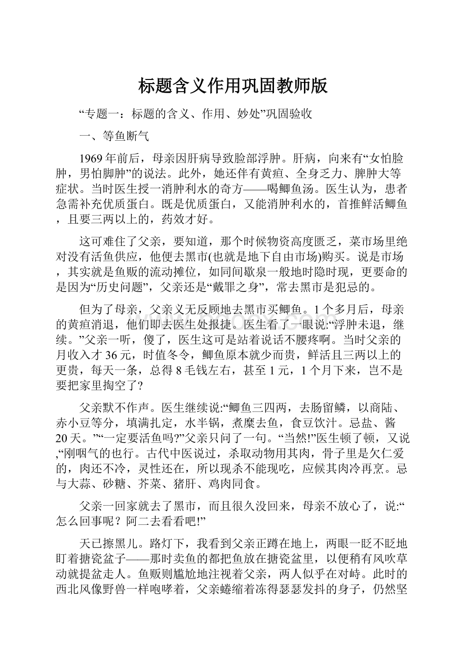 标题含义作用巩固教师版.docx_第1页