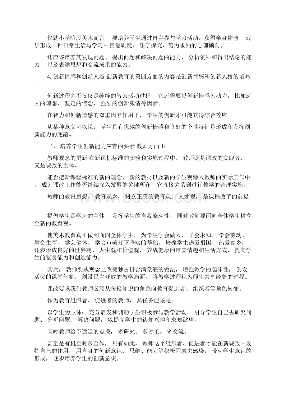 对美术创新教育的几点看法.docx_第3页