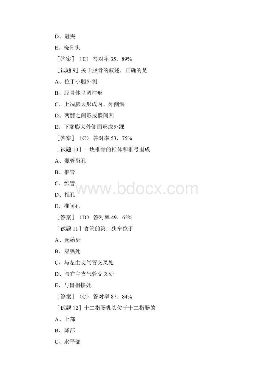 历年放射医学技术考试试题级参考答案.docx_第3页