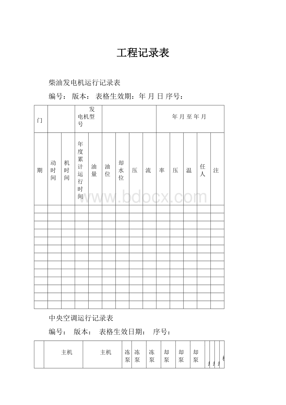 工程记录表.docx_第1页