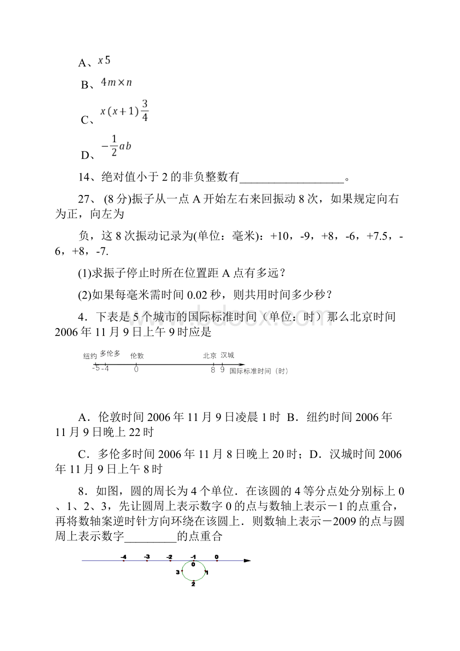 苏教版七年级上数学期中复习.docx_第2页