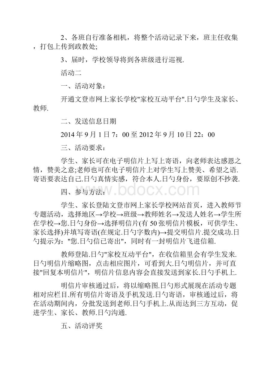 教师节主题创新系列活动策划执行方案.docx_第2页