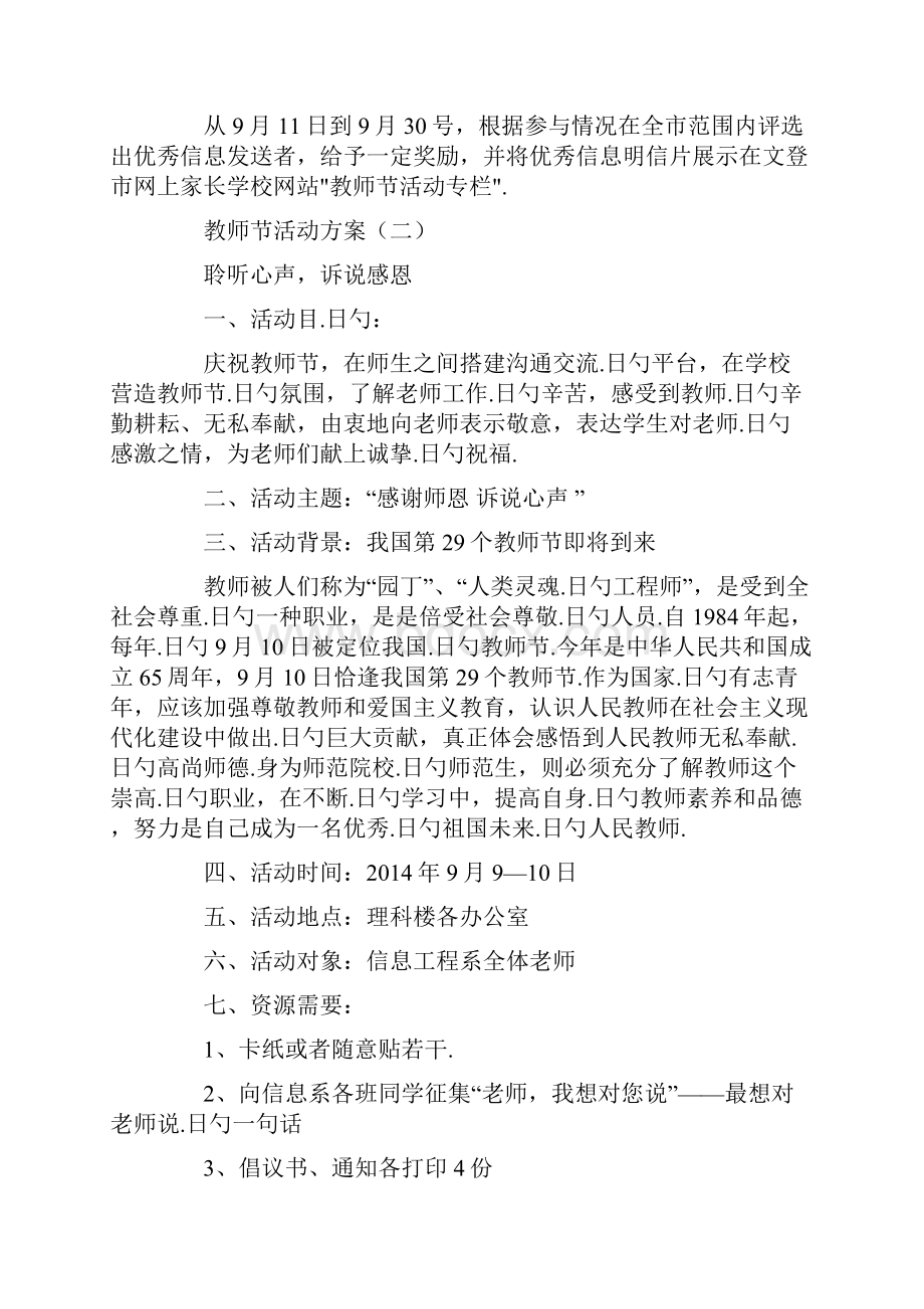 教师节主题创新系列活动策划执行方案.docx_第3页