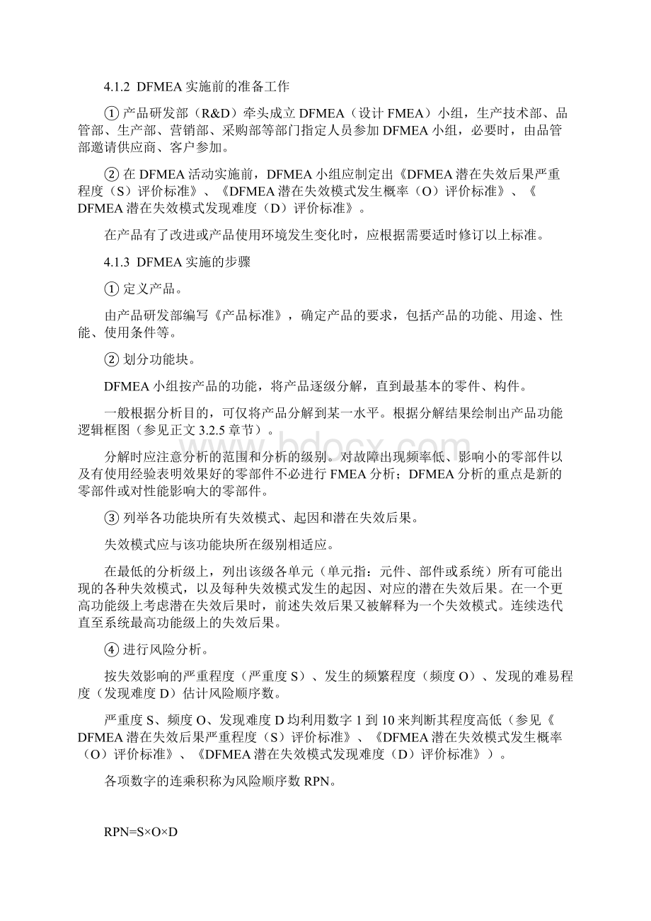 潜在失效模式及后果分析FMEA控制程序.docx_第2页