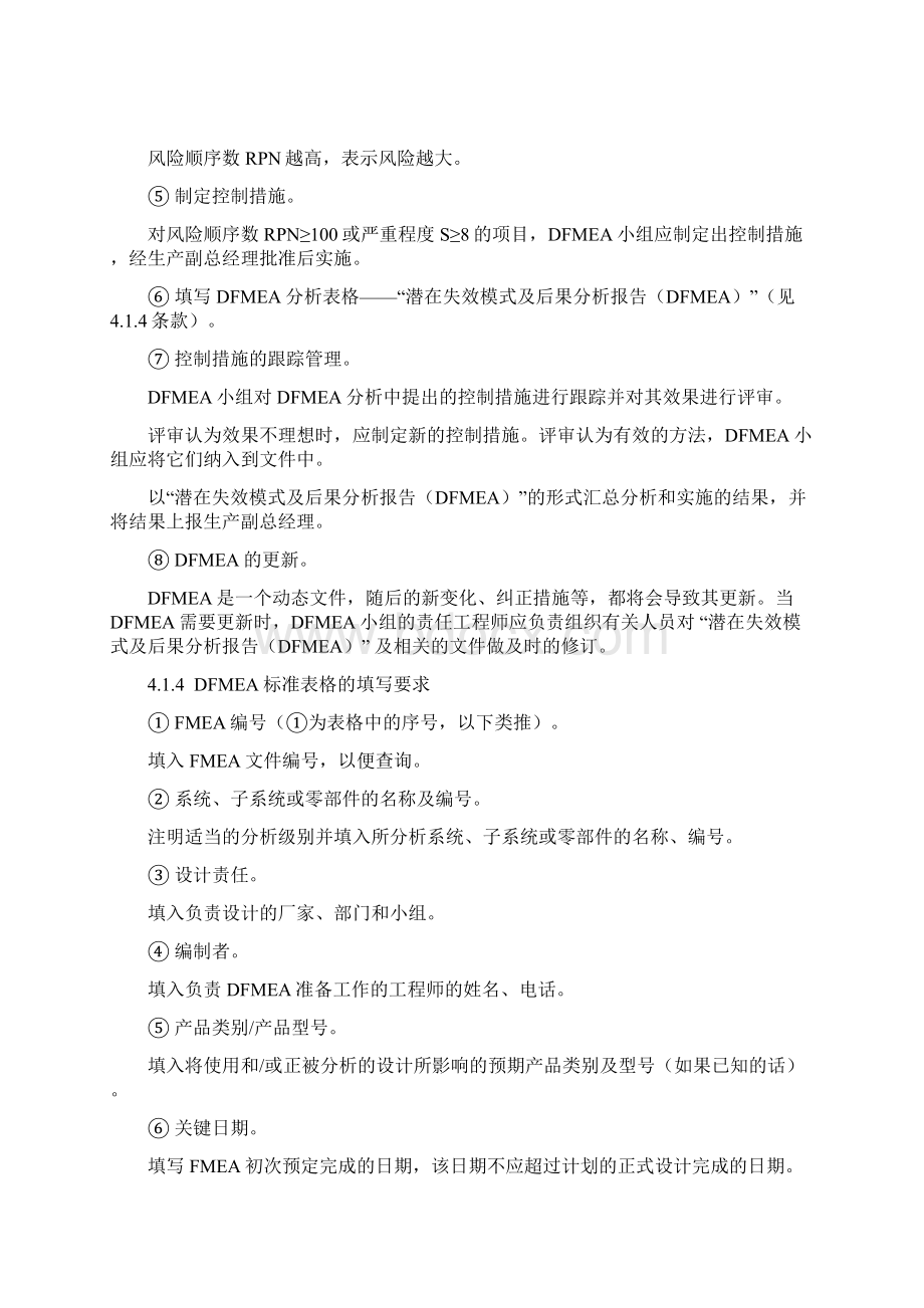 潜在失效模式及后果分析FMEA控制程序.docx_第3页