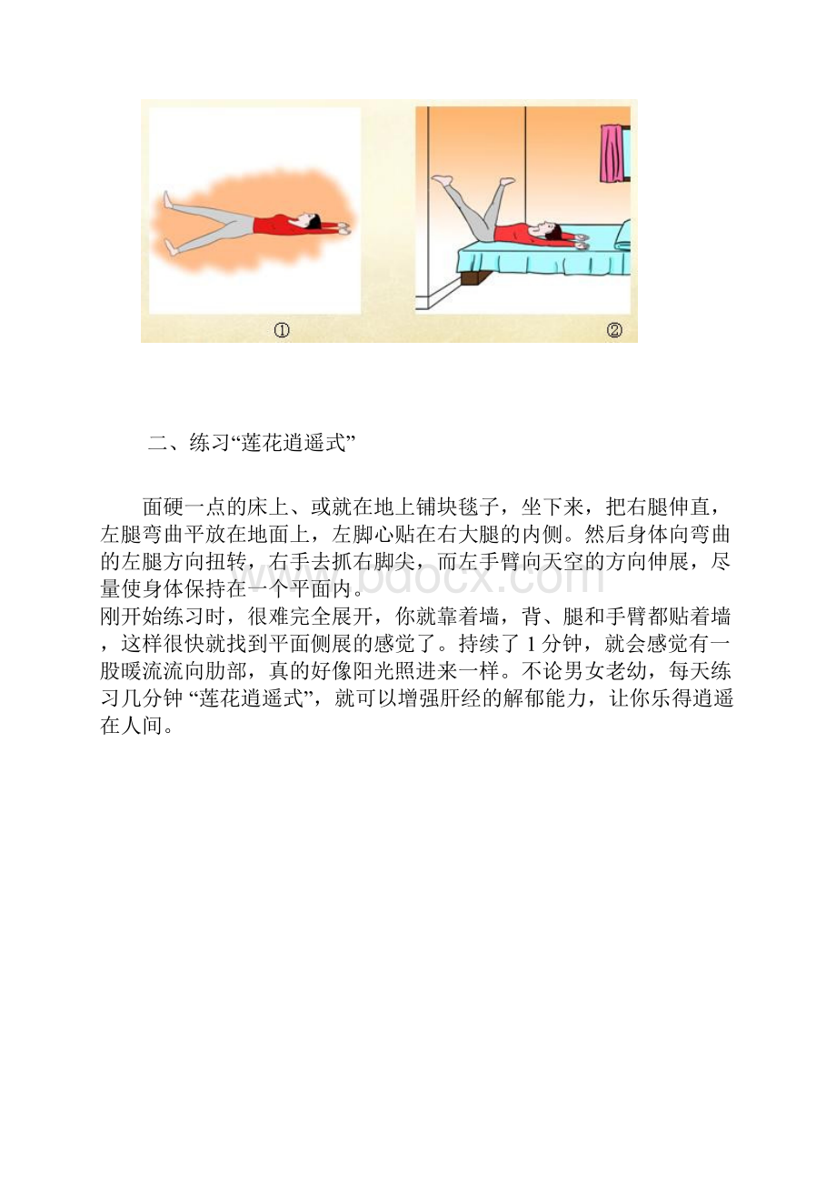 锻炼肝经的方法求医不如求己.docx_第2页