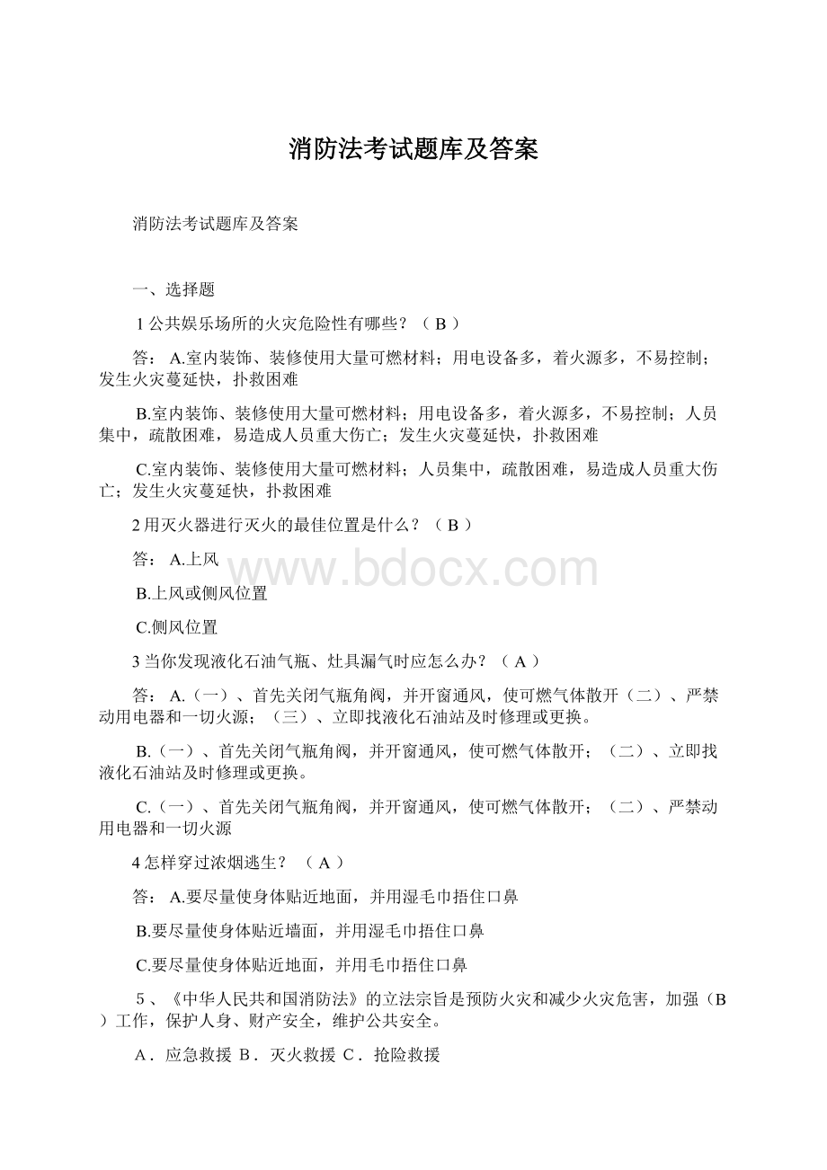 消防法考试题库及答案.docx_第1页