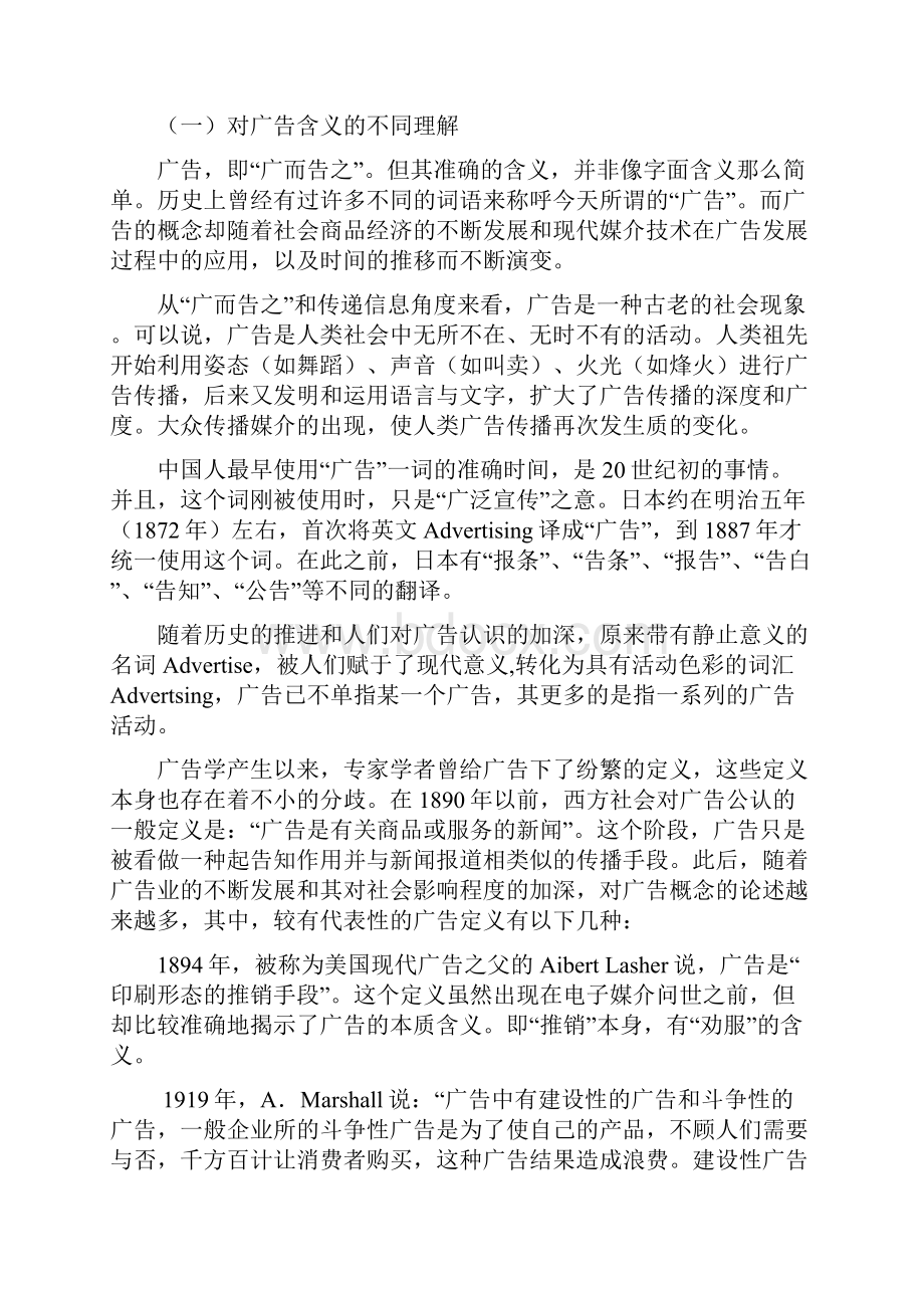 广告概论与策划实务.docx_第2页