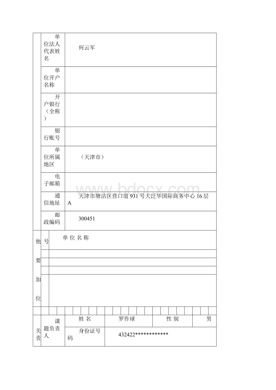 超细粉在高强混凝土中的研究与应用.docx_第3页