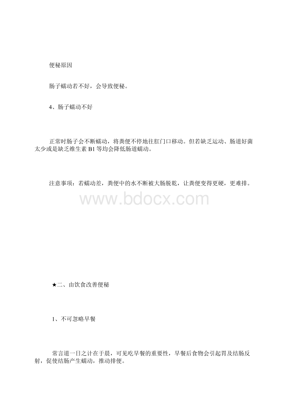 便秘怎么办饮食习惯先改善.docx_第2页