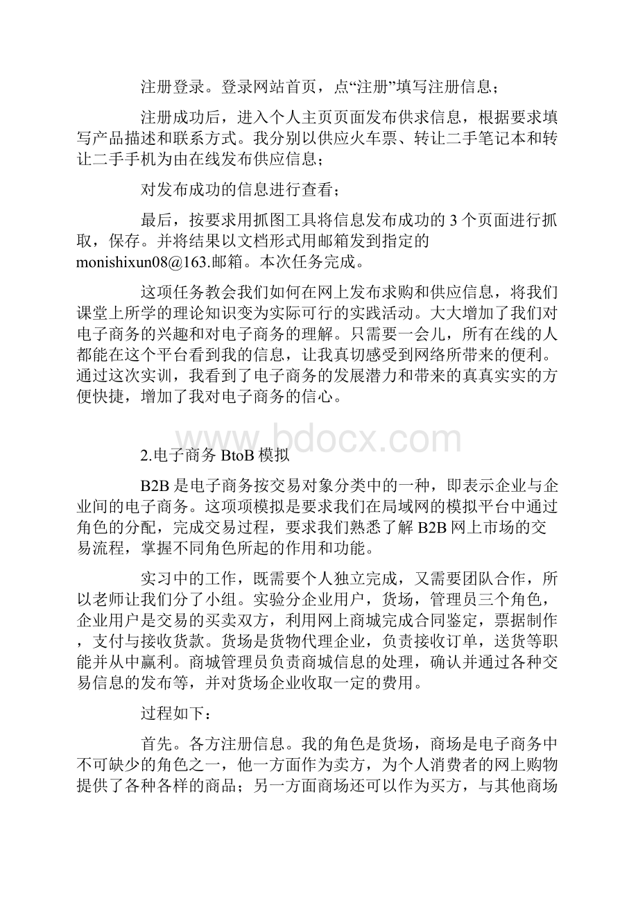 毕业生电子商务实习报告.docx_第2页