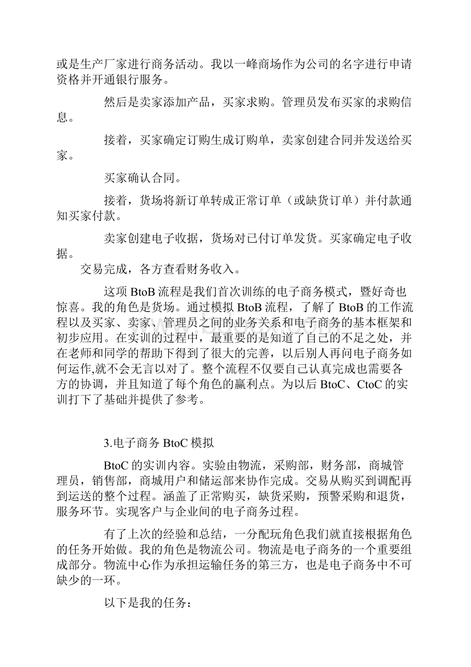 毕业生电子商务实习报告.docx_第3页