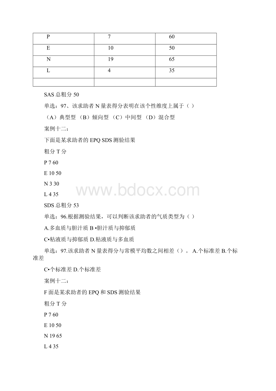 EPQ案例分析题.docx_第3页