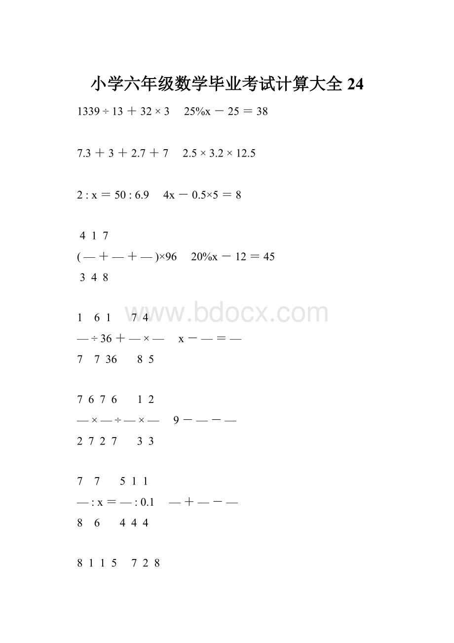 小学六年级数学毕业考试计算大全 24.docx