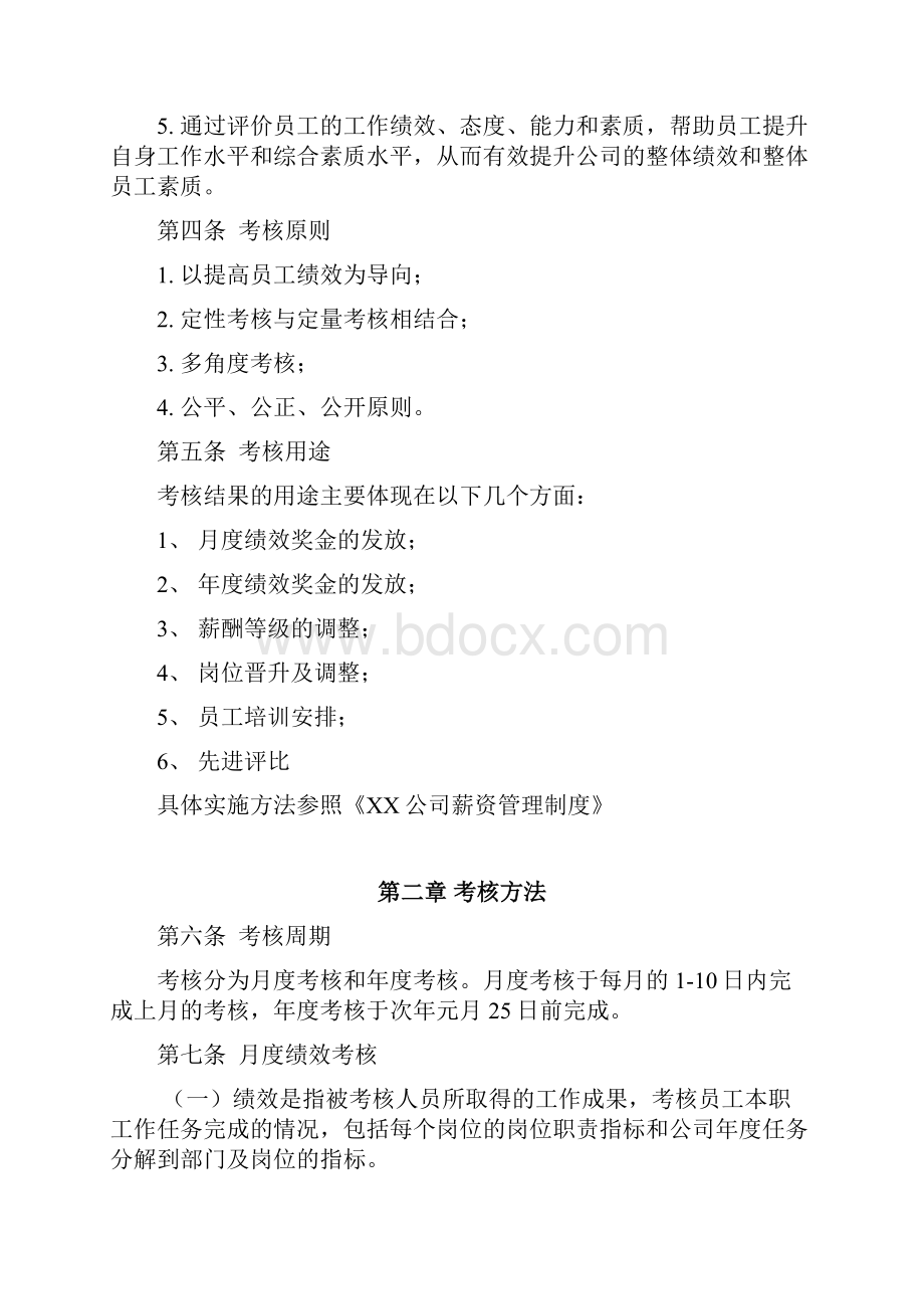 生产型企业绩效考核方案doc.docx_第2页