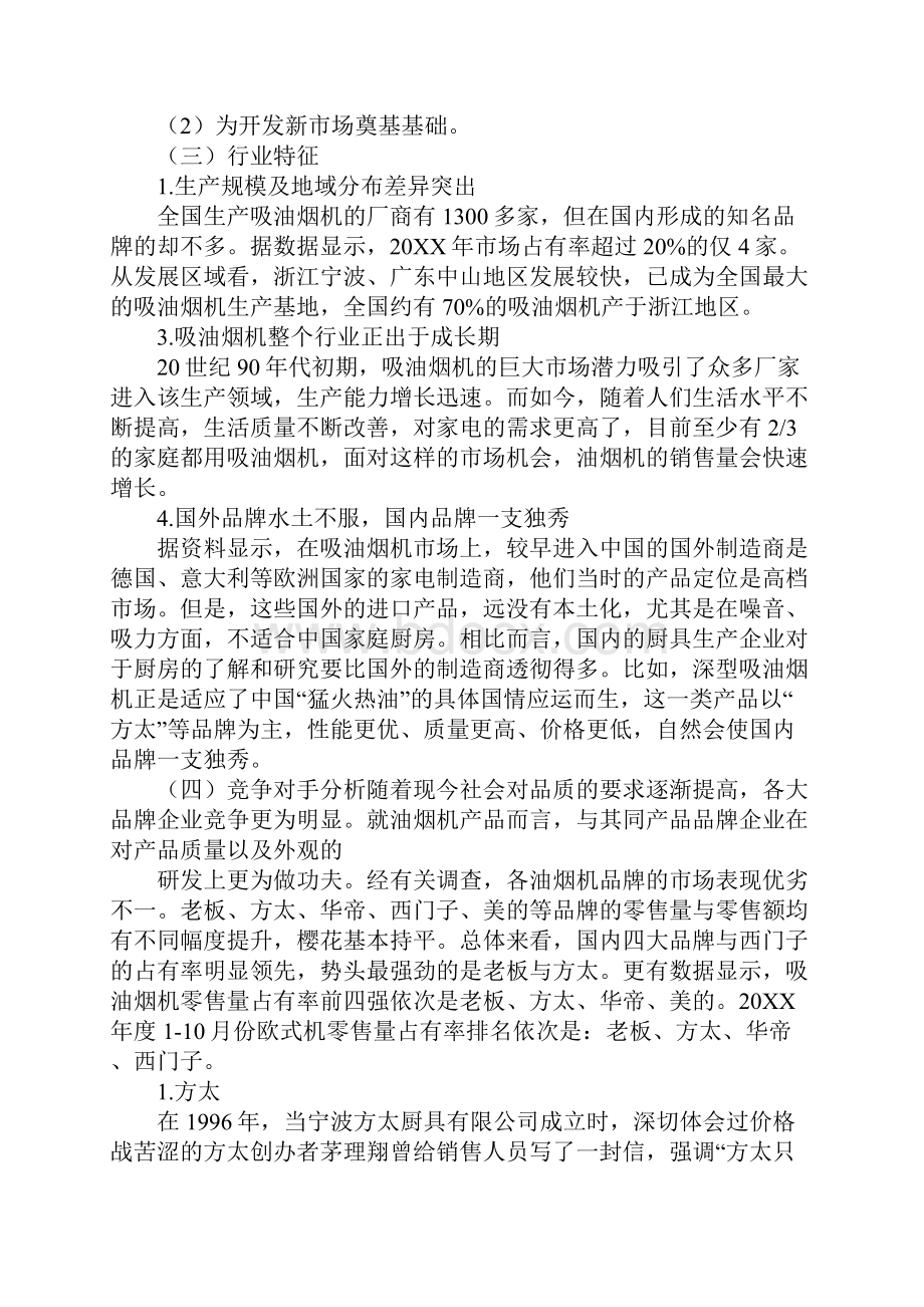 家电销售改善计划.docx_第2页