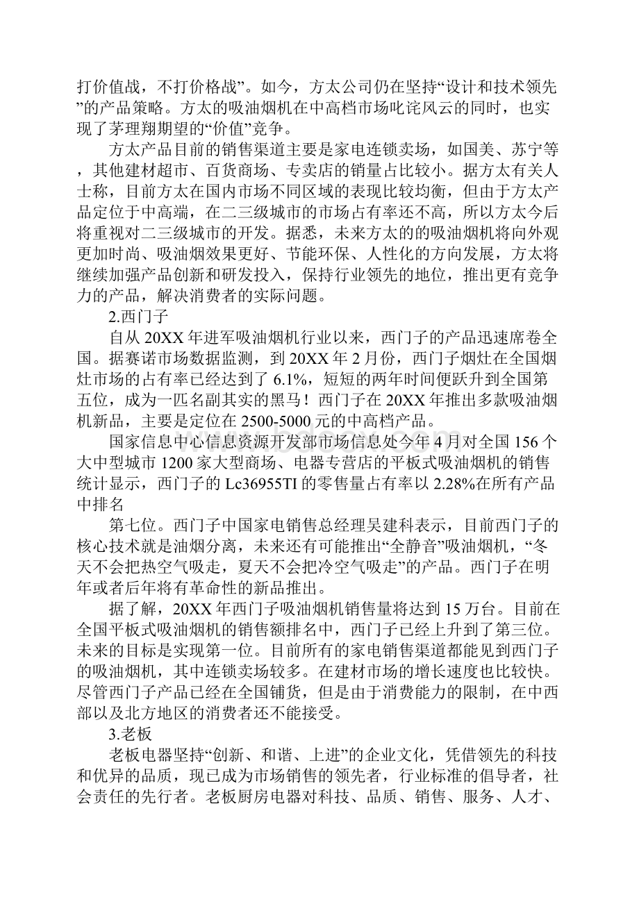 家电销售改善计划.docx_第3页