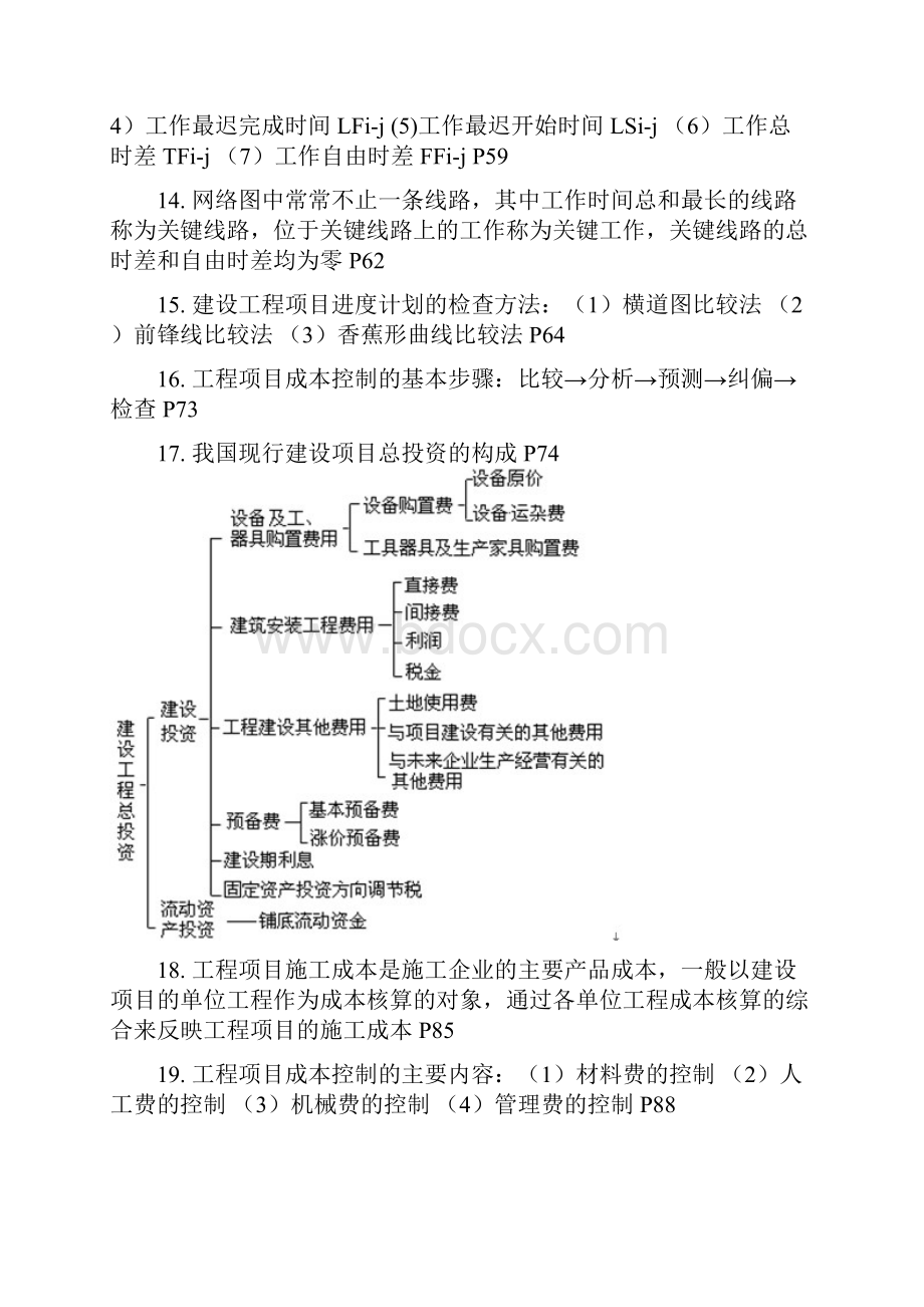 建设工程项目管理期末考试重点电子稿.docx_第2页