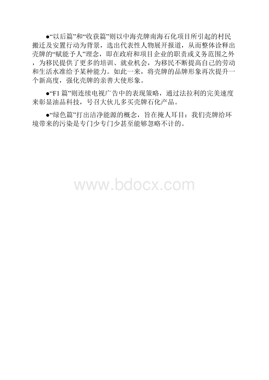 壳牌广告文案分析.docx_第2页