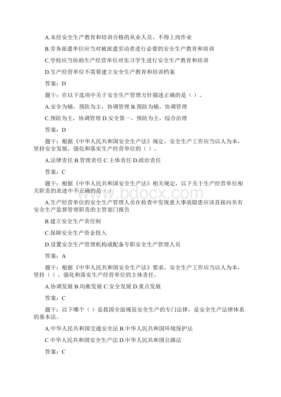 天津道路运输企业主要负责人和安全生产管理人员安全考核题库.docx_第3页