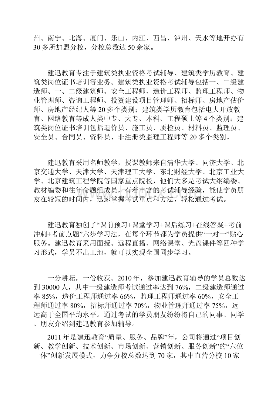 一级建造师培训内部资料.docx_第3页