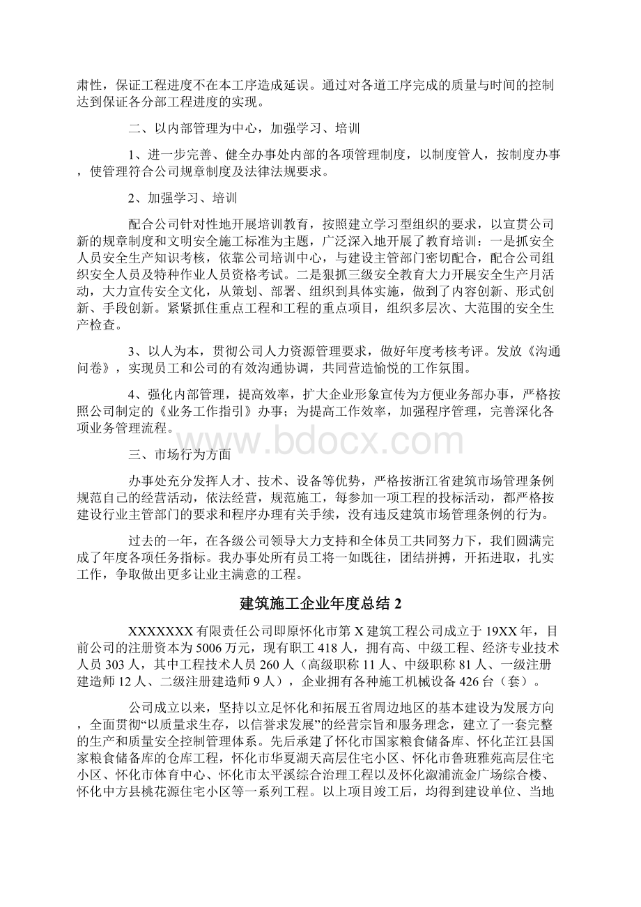 建筑施工企业年度总结.docx_第3页