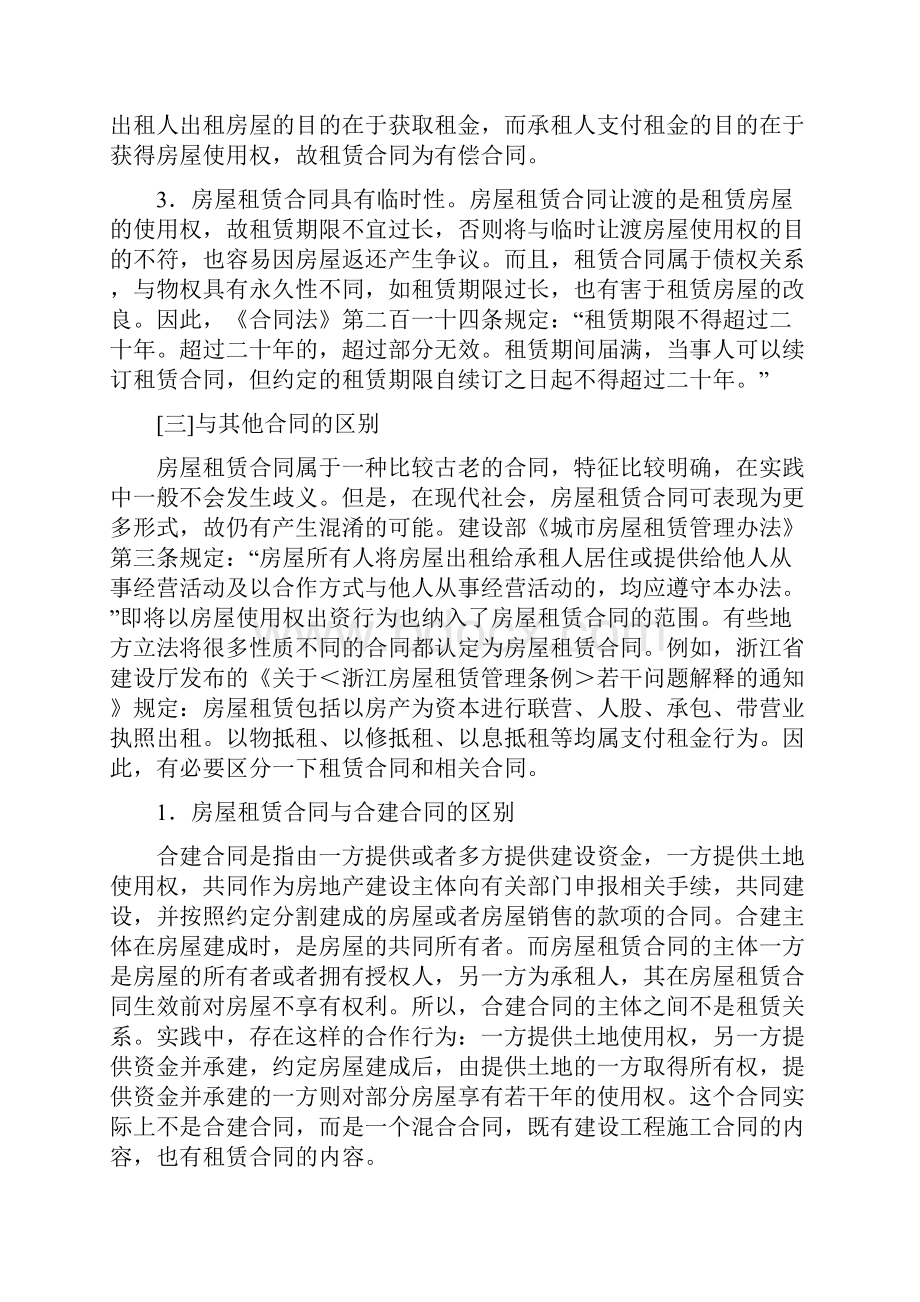 精选最新通用版租房合同协议典型样例五篇.docx_第2页