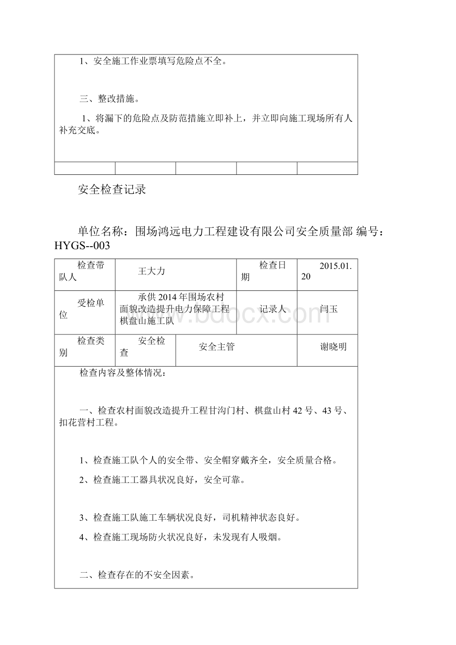 安全检查记录DOC.docx_第3页