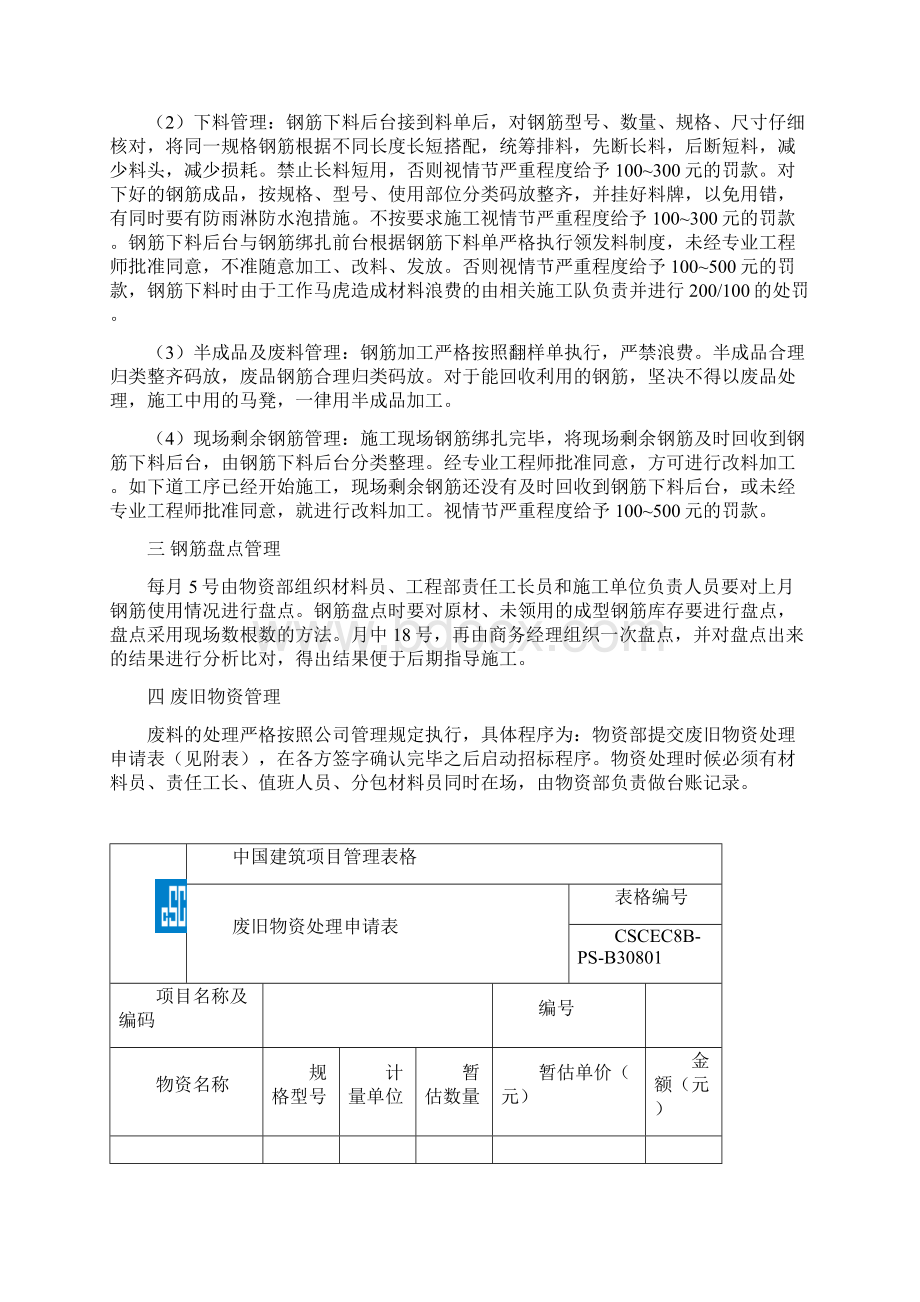 施工现场钢筋管理办法.docx_第3页