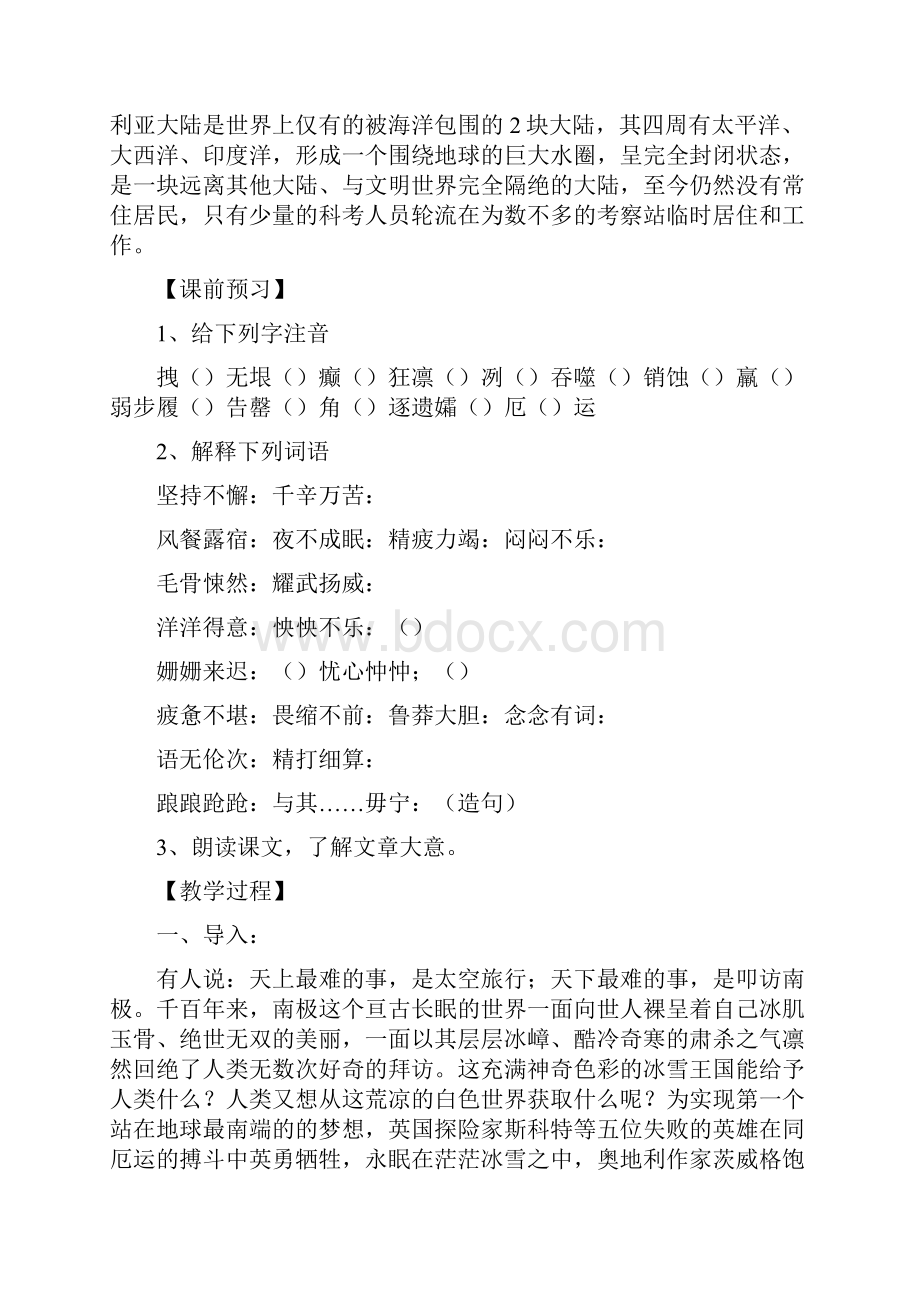 七年级下册语文伟大的悲剧教学稿教师用.docx_第2页