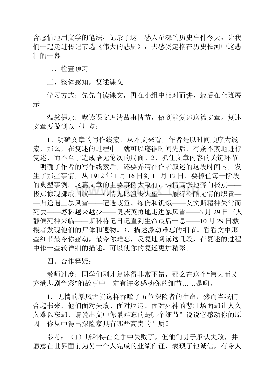 七年级下册语文伟大的悲剧教学稿教师用.docx_第3页