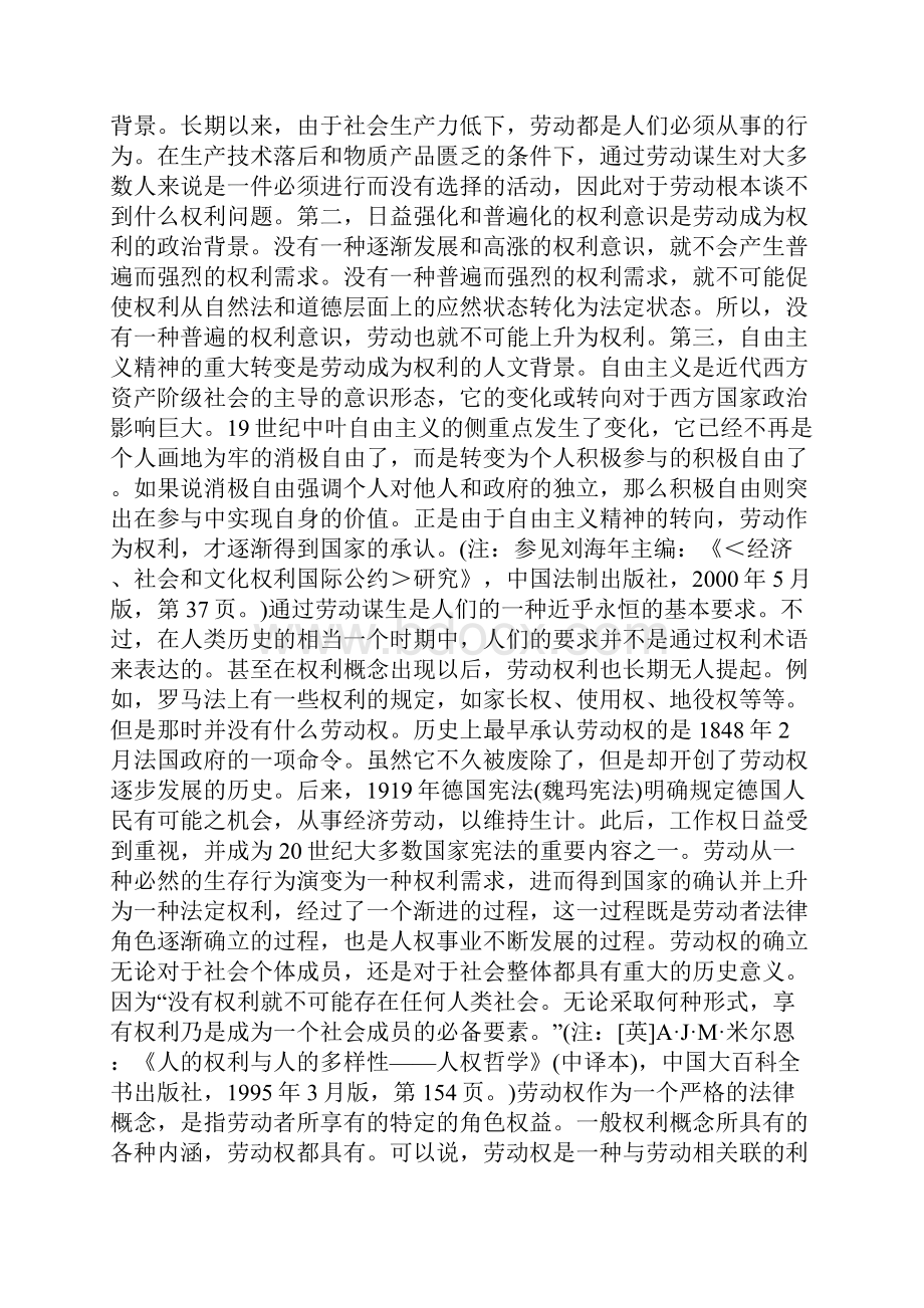 劳动权论略.docx_第2页