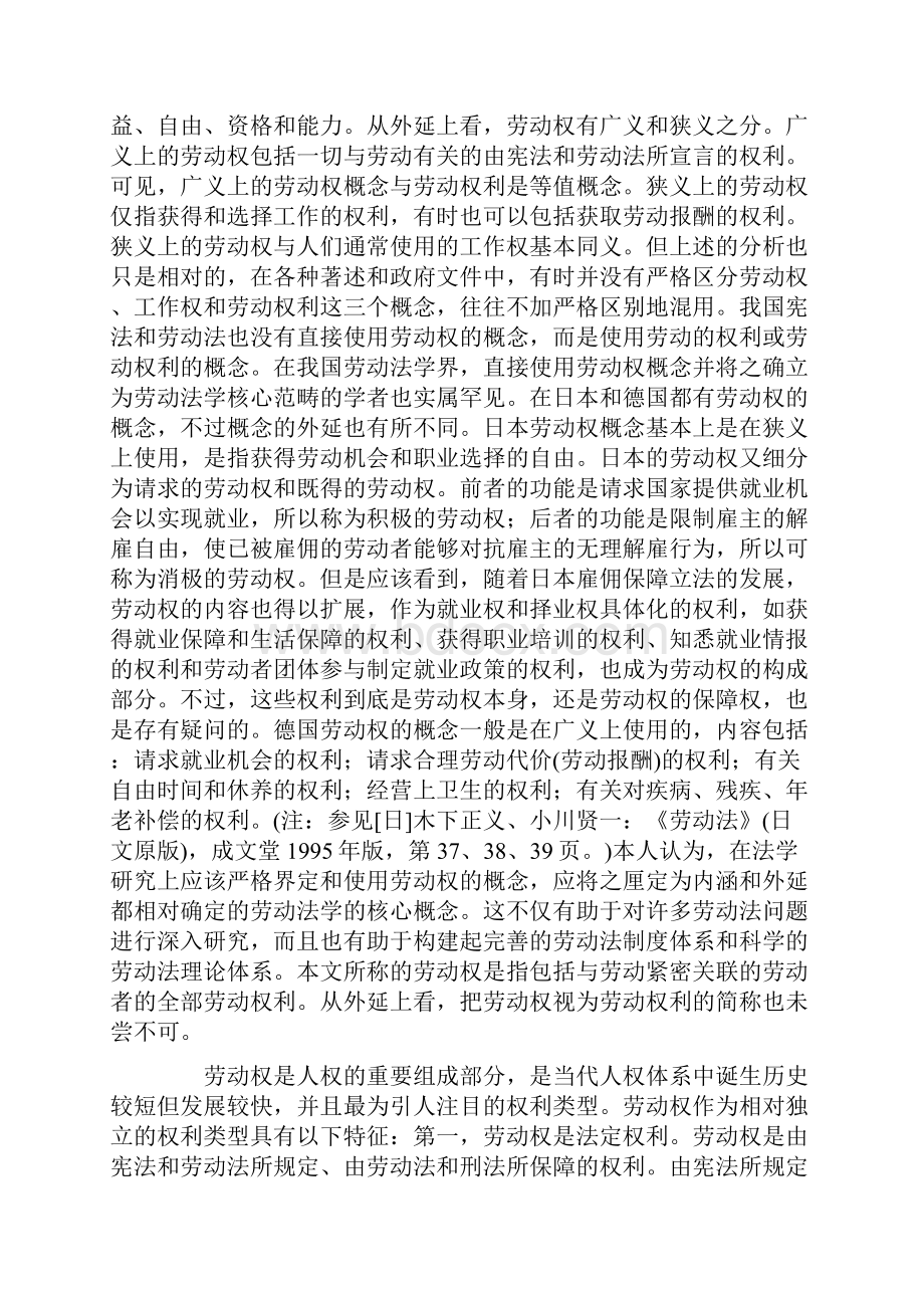 劳动权论略.docx_第3页